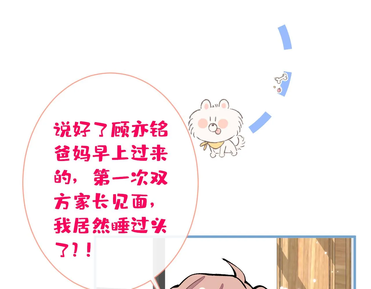 第134话 要听老板的话~ 第73页