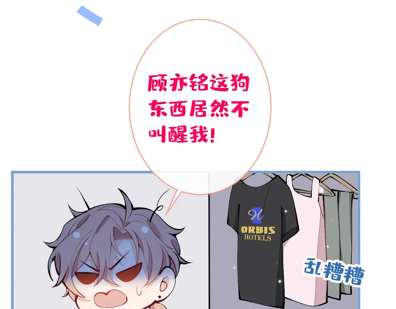 第134话 要听老板的话~ 第76页