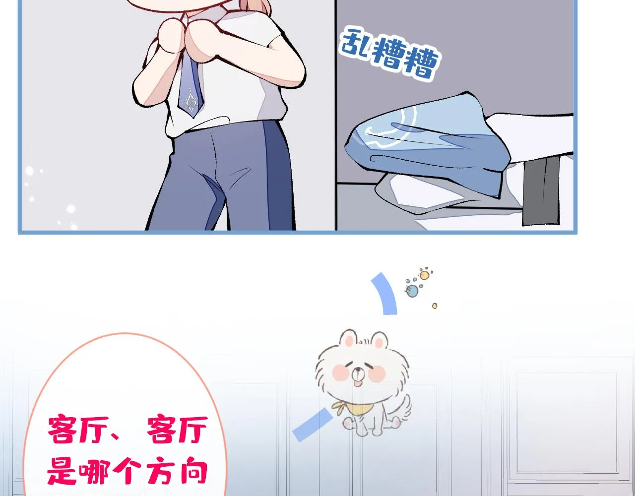 第134话 要听老板的话~ 第77页