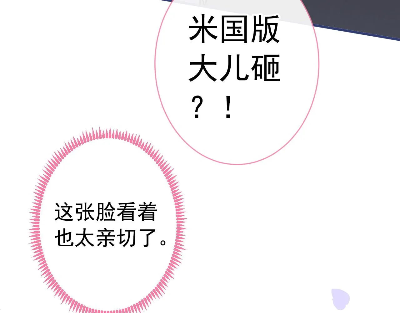 第133话 米国版大儿砸？！ 第20页