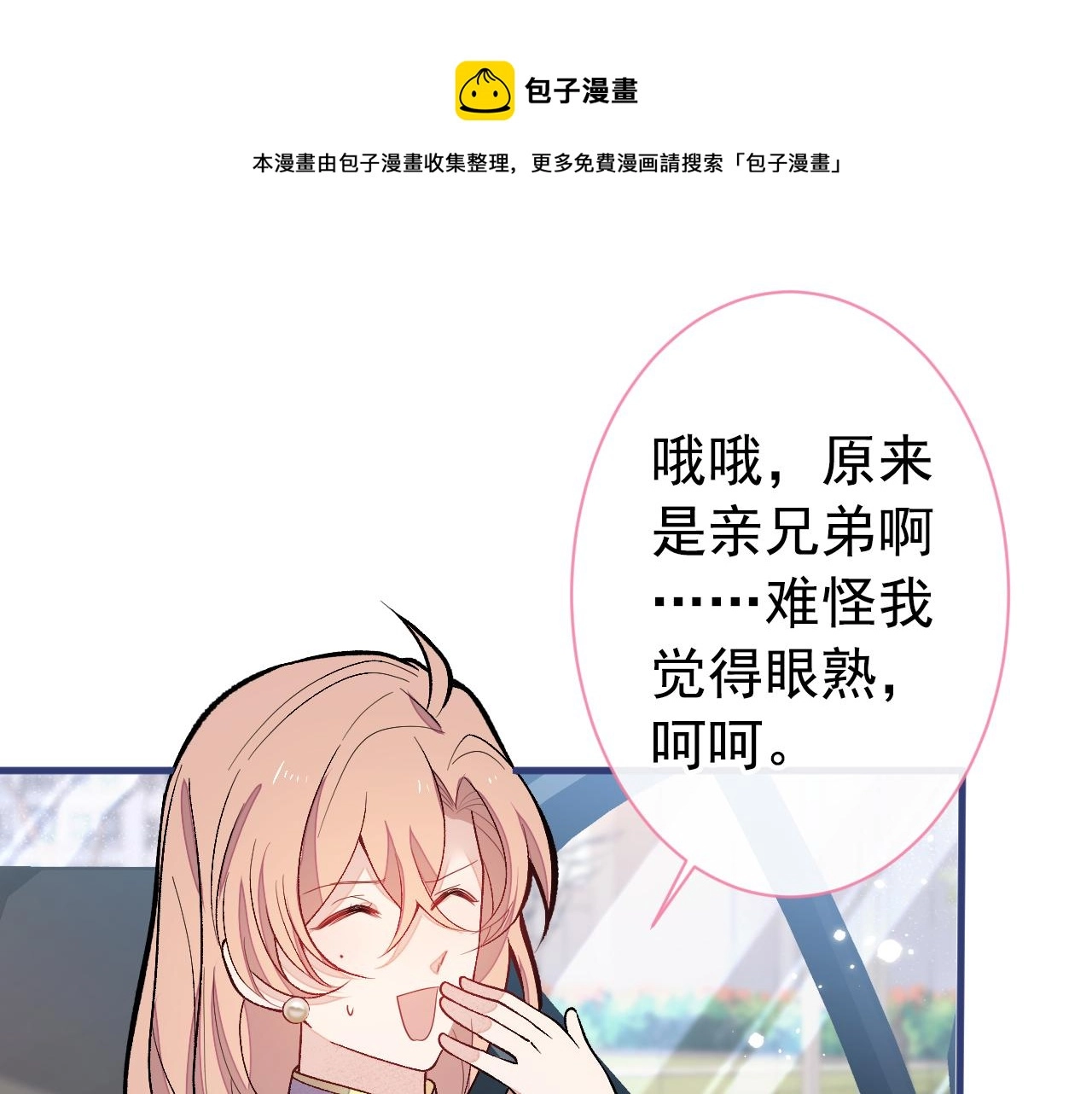 第133话 米国版大儿砸？！ 第31页