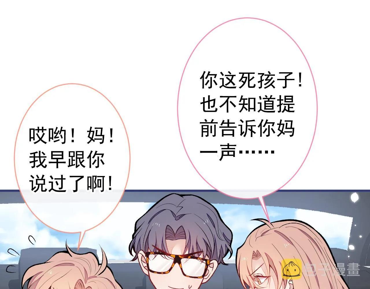第133话 米国版大儿砸？！ 第33页