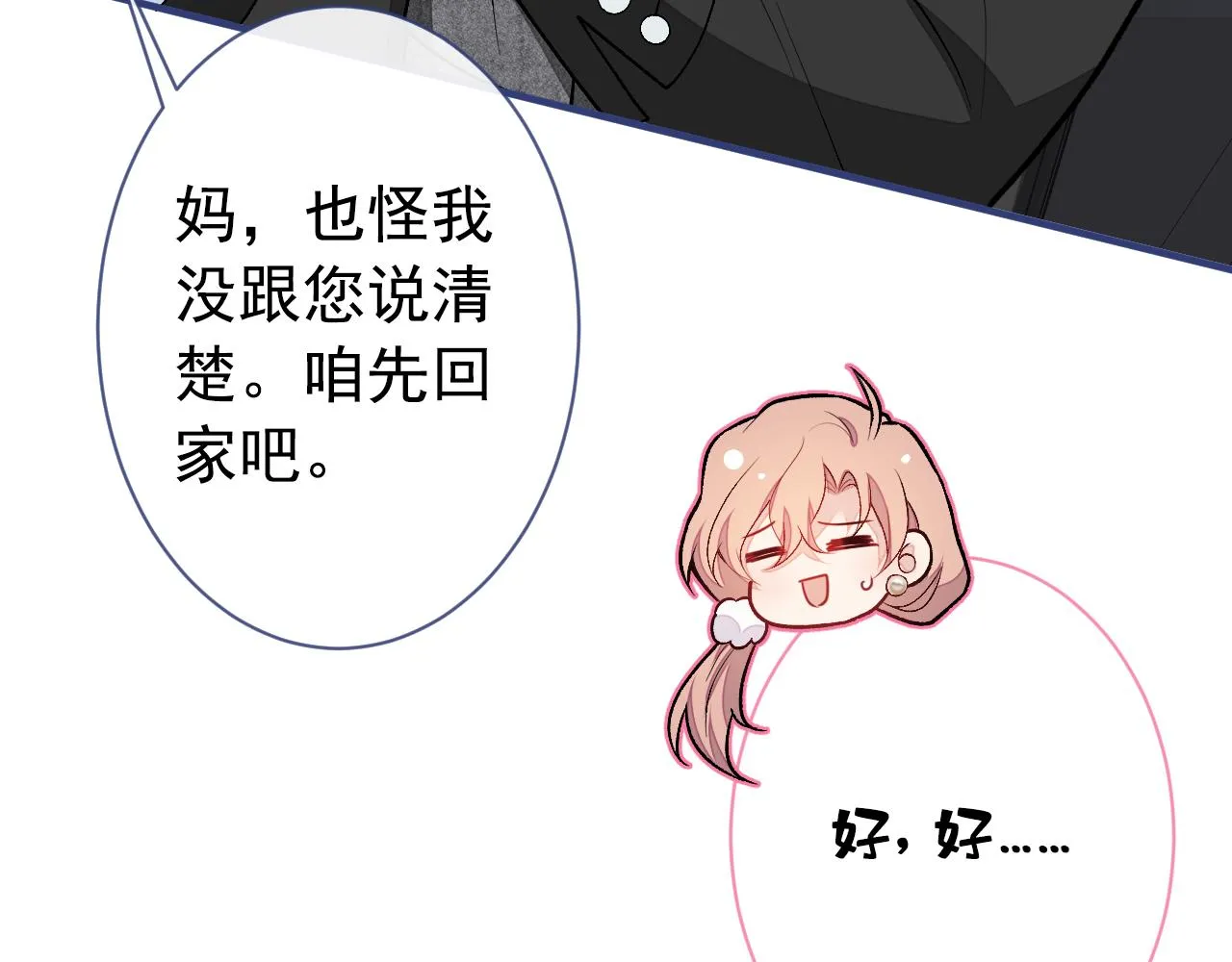 第133话 米国版大儿砸？！ 第38页