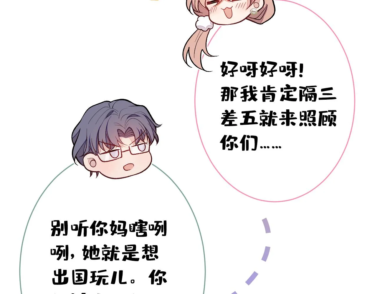 第133话 米国版大儿砸？！ 第65页