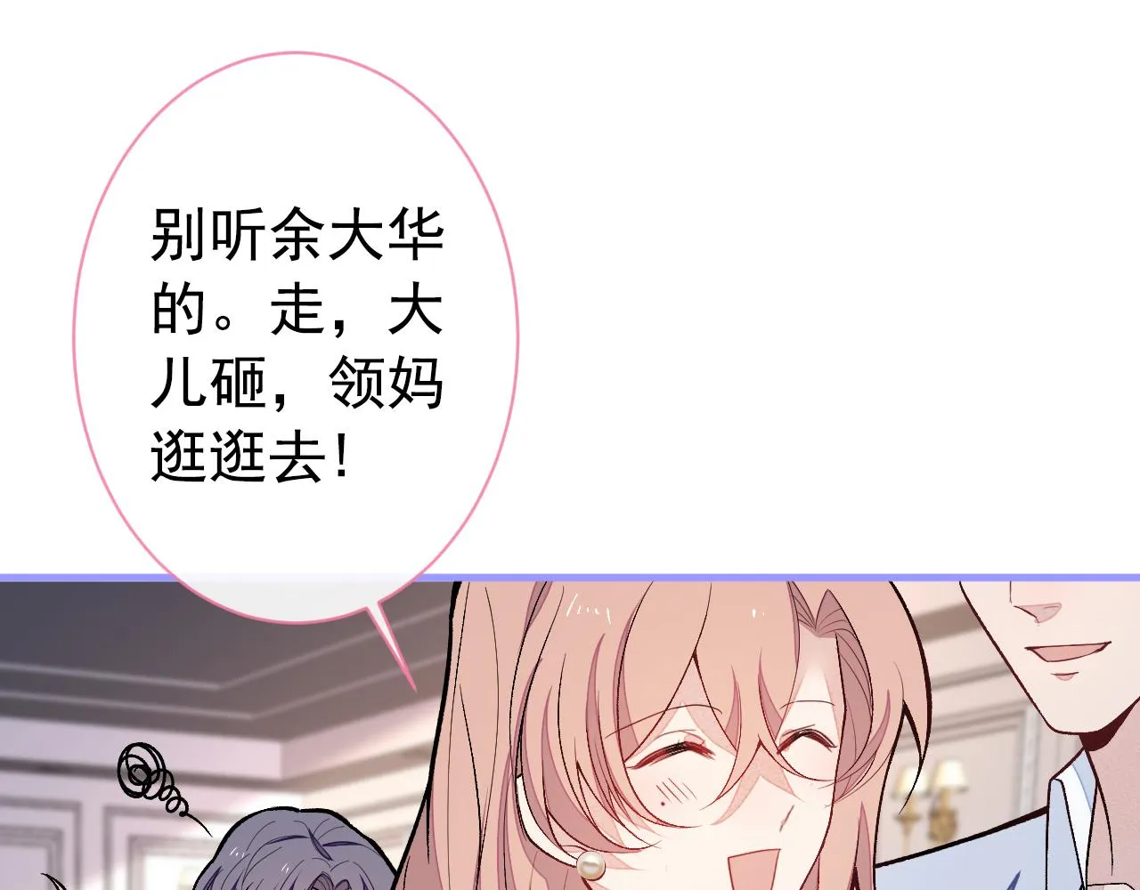 第133话 米国版大儿砸？！ 第70页