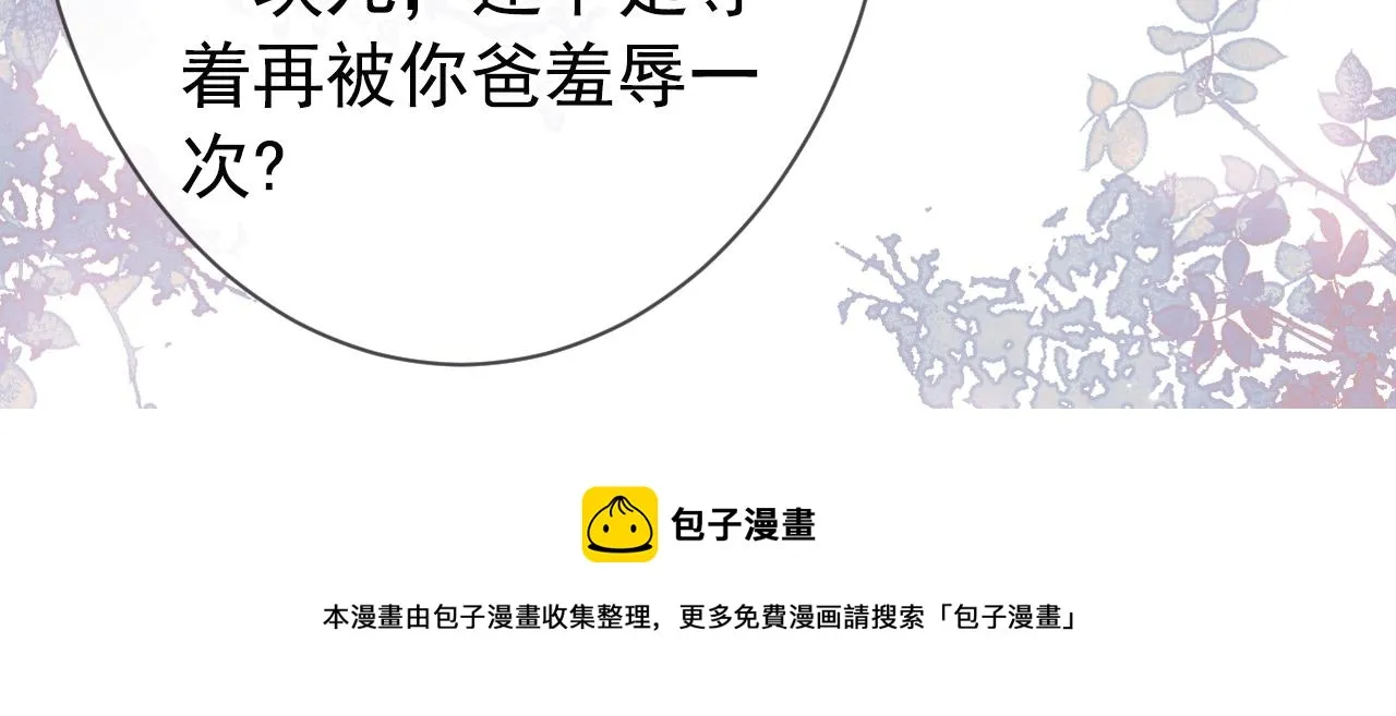 第132话 妈你这是崇洋媚外 第11页