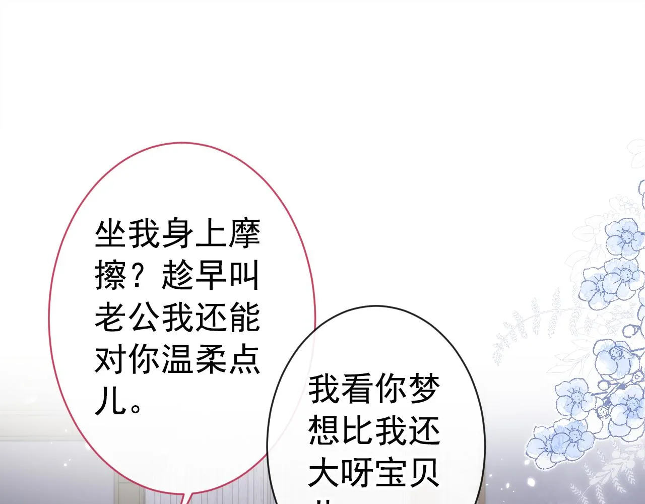 第132话 妈你这是崇洋媚外 第23页