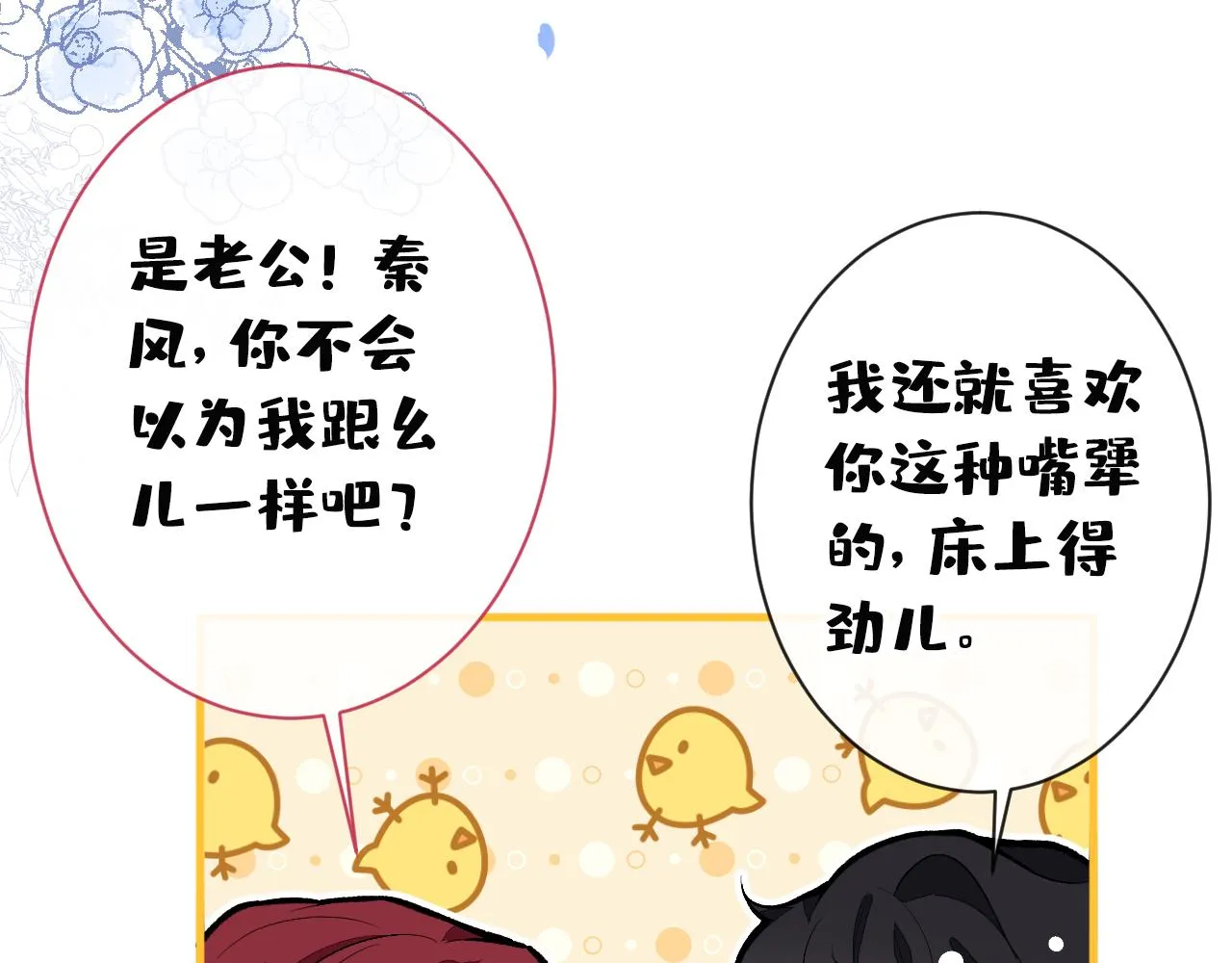 第132话 妈你这是崇洋媚外 第26页