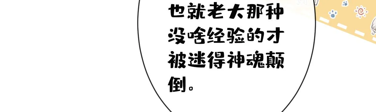 第132话 妈你这是崇洋媚外 第28页