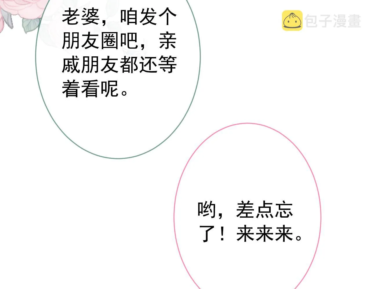 第132话 妈你这是崇洋媚外 第55页