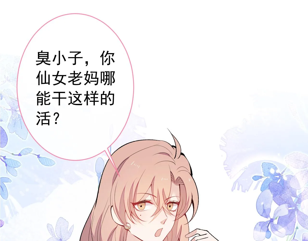 第132话 妈你这是崇洋媚外 第74页