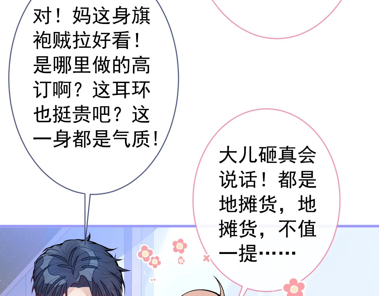 第132话 妈你这是崇洋媚外 第77页