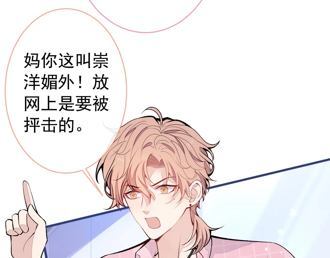 第132话 妈你这是崇洋媚外 第83页