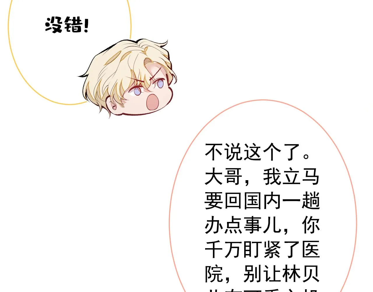 第150话 交给我吧！ 第11页