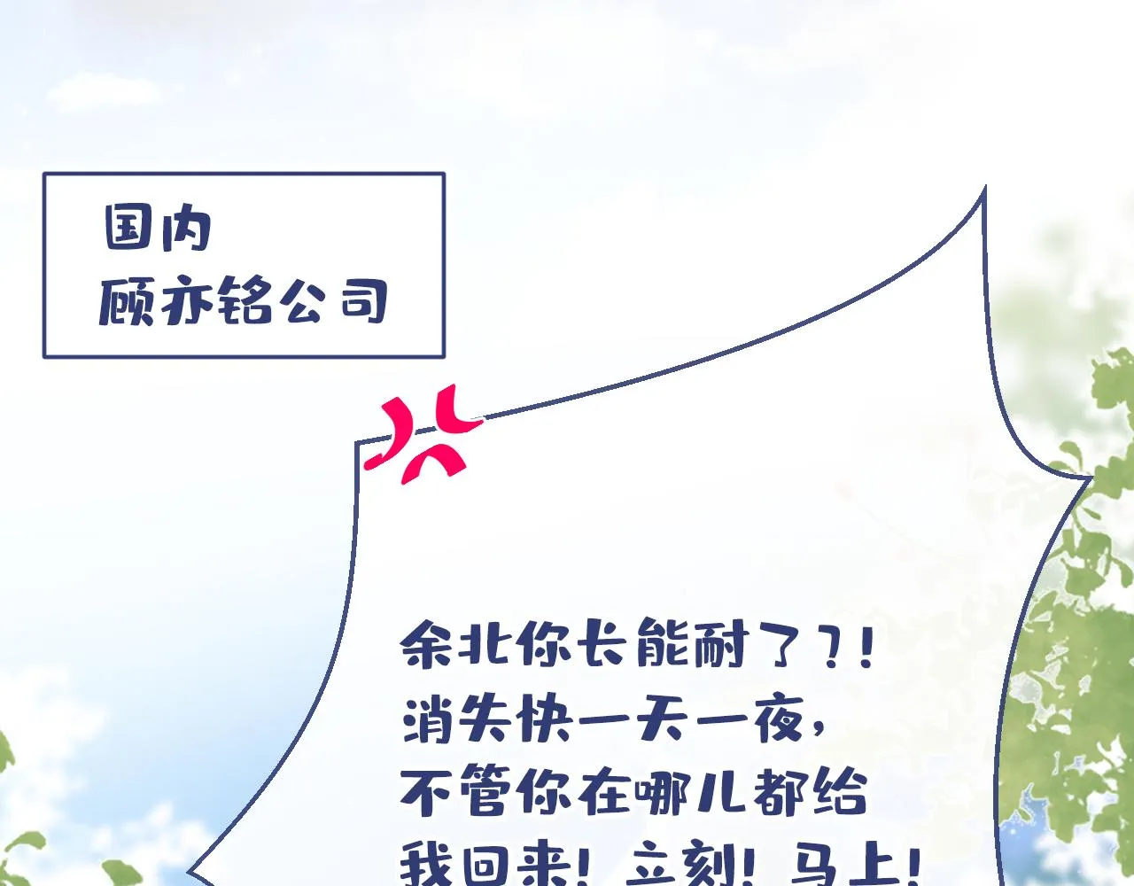 第150话 交给我吧！ 第23页