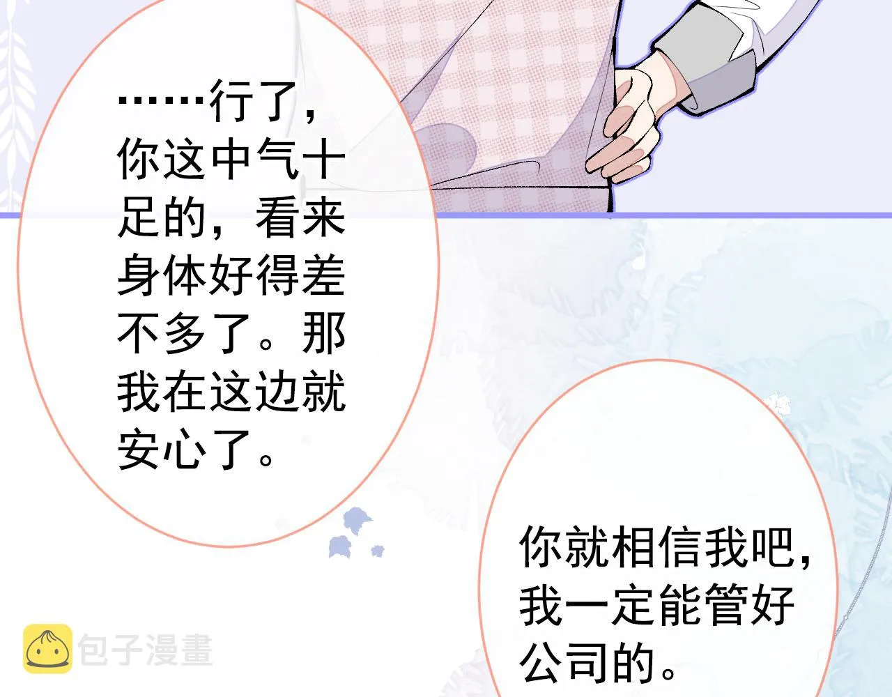 第150话 交给我吧！ 第37页