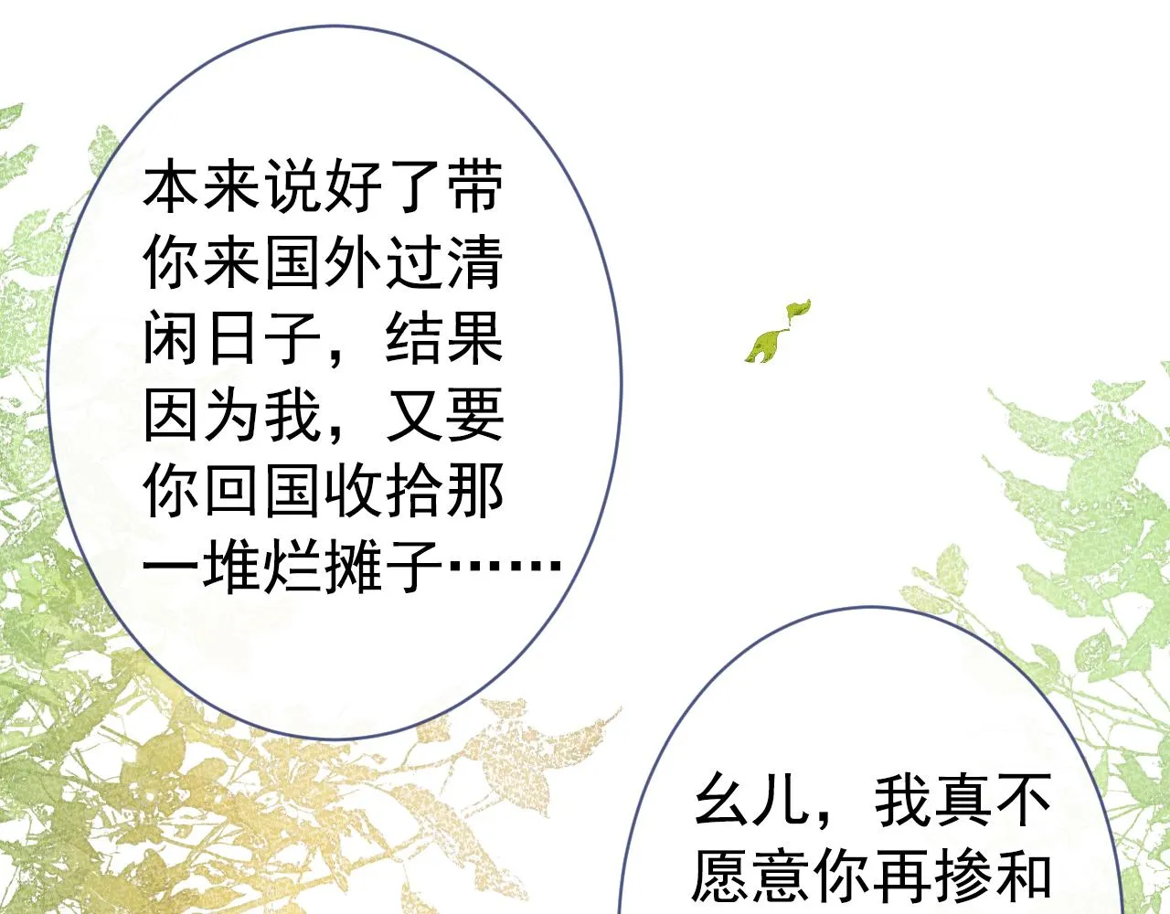 第150话 交给我吧！ 第44页