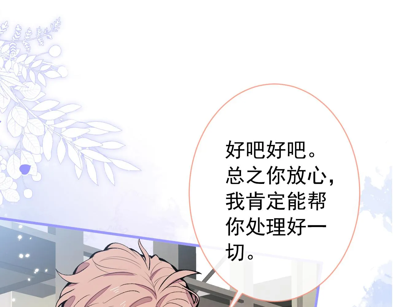 第150话 交给我吧！ 第50页