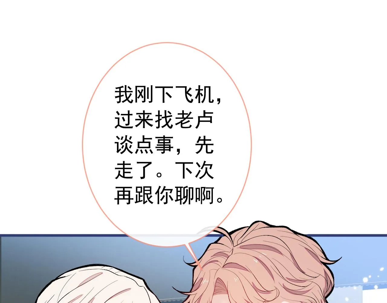 第150话 交给我吧！ 第69页