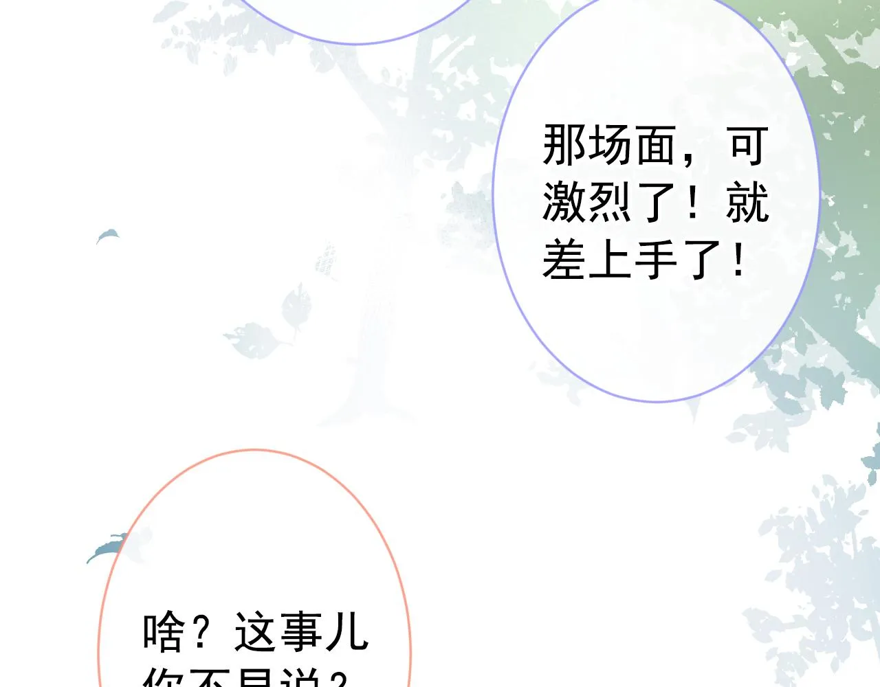 第150话 交给我吧！ 第72页