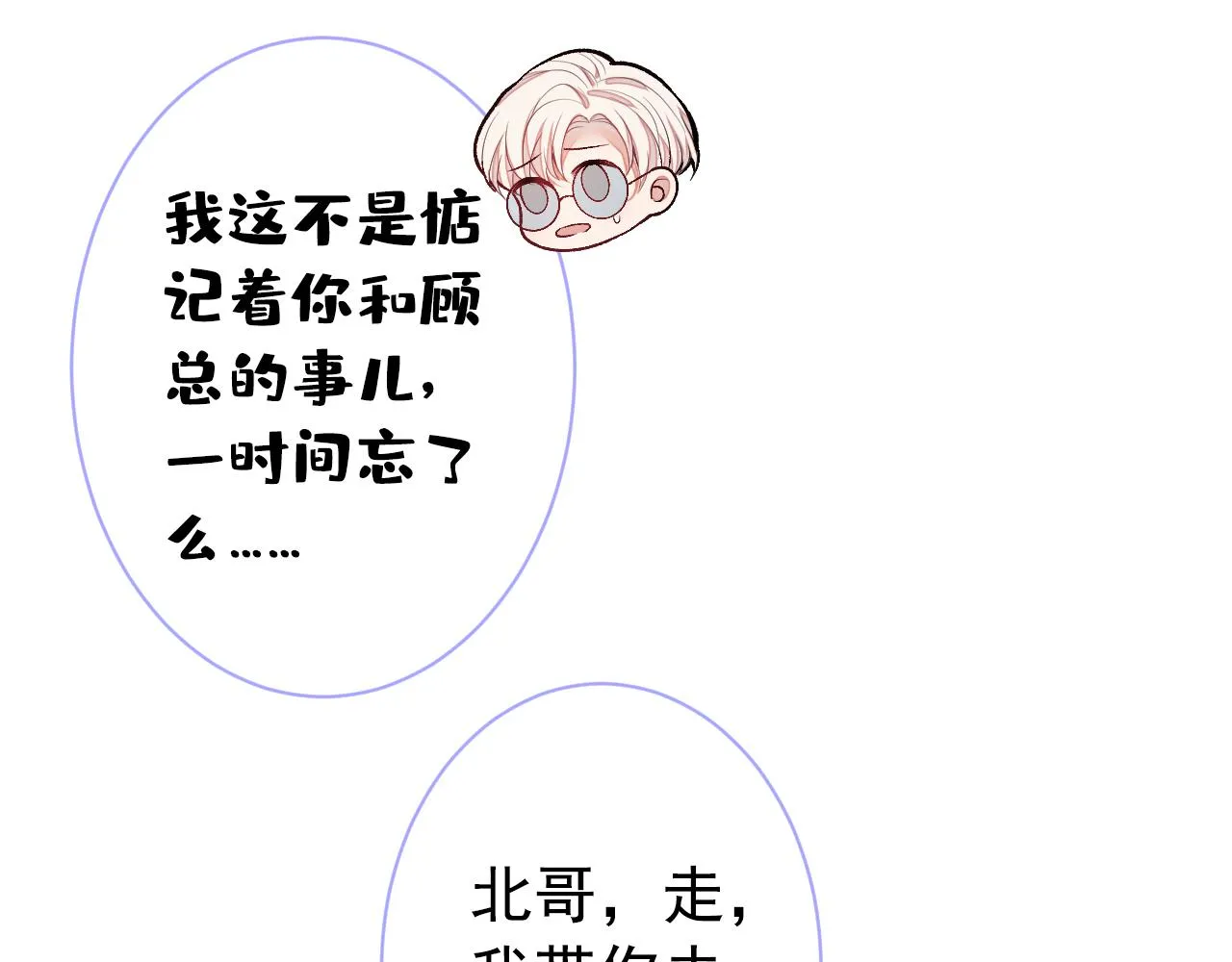 第150话 交给我吧！ 第75页