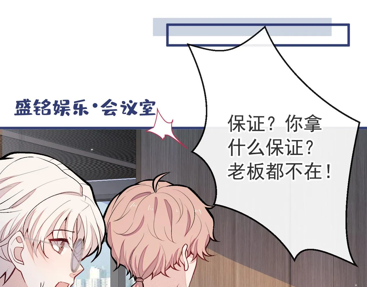 第150话 交给我吧！ 第81页