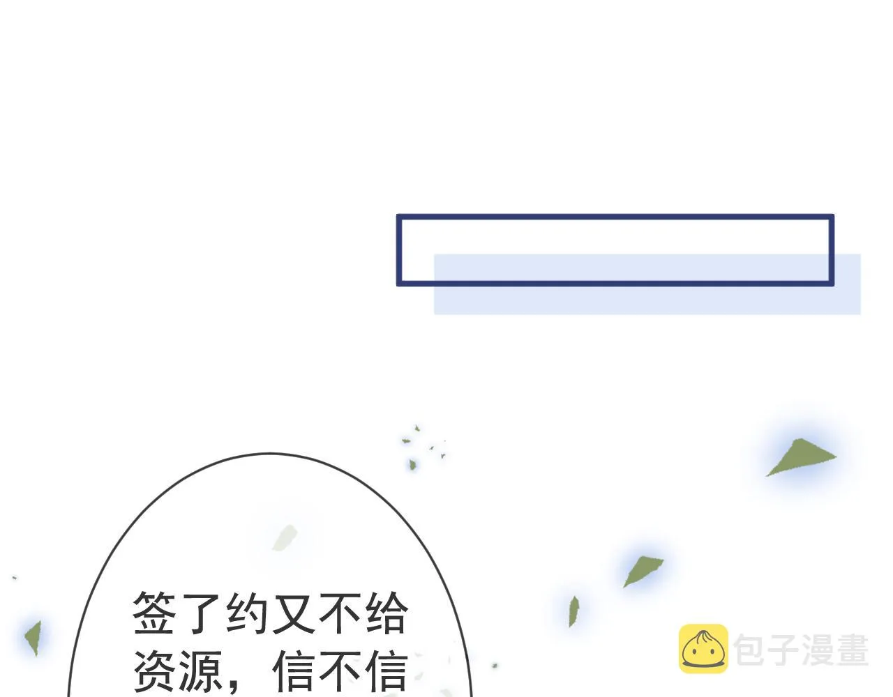 第150话 交给我吧！ 第90页
