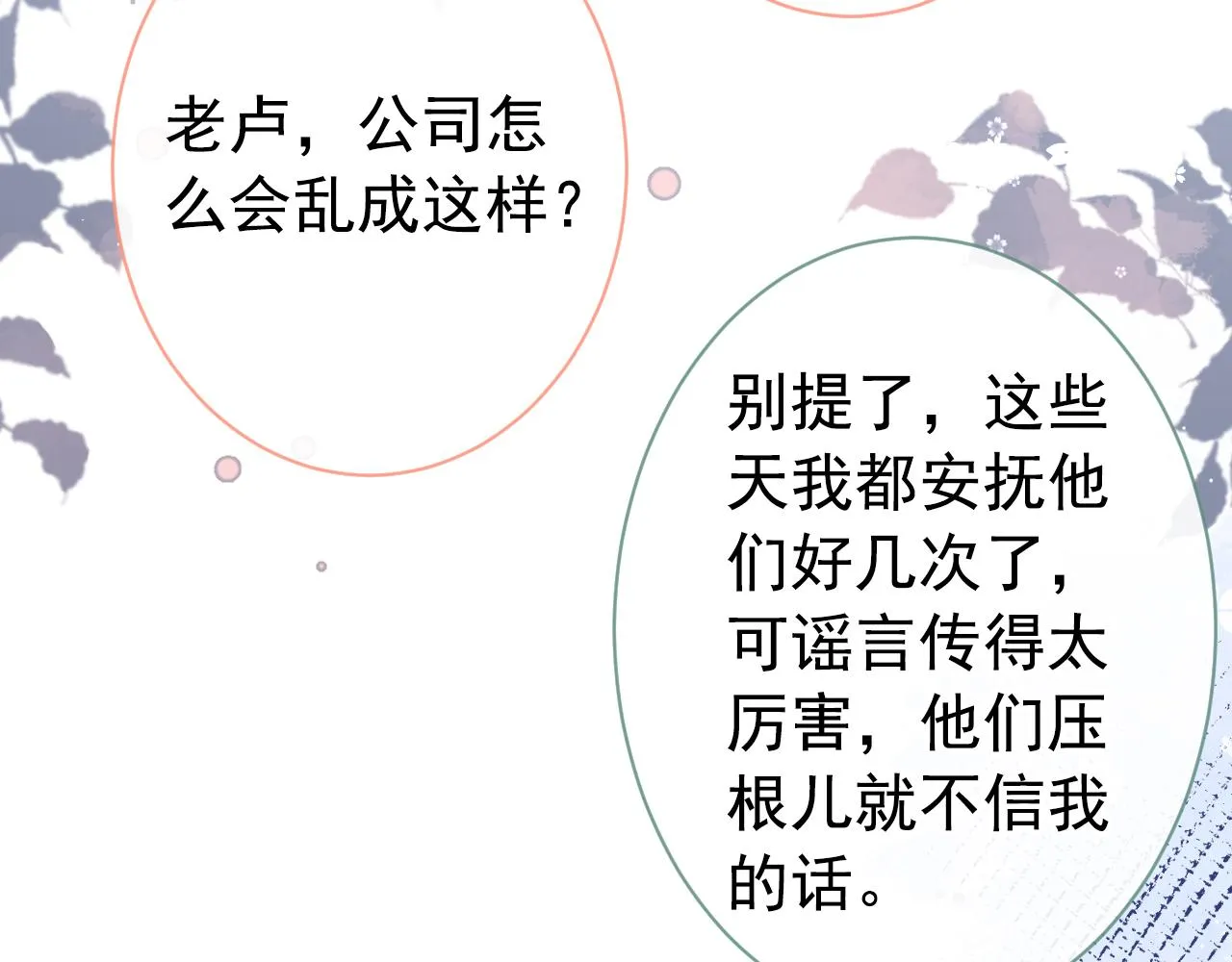 第150话 交给我吧！ 第114页