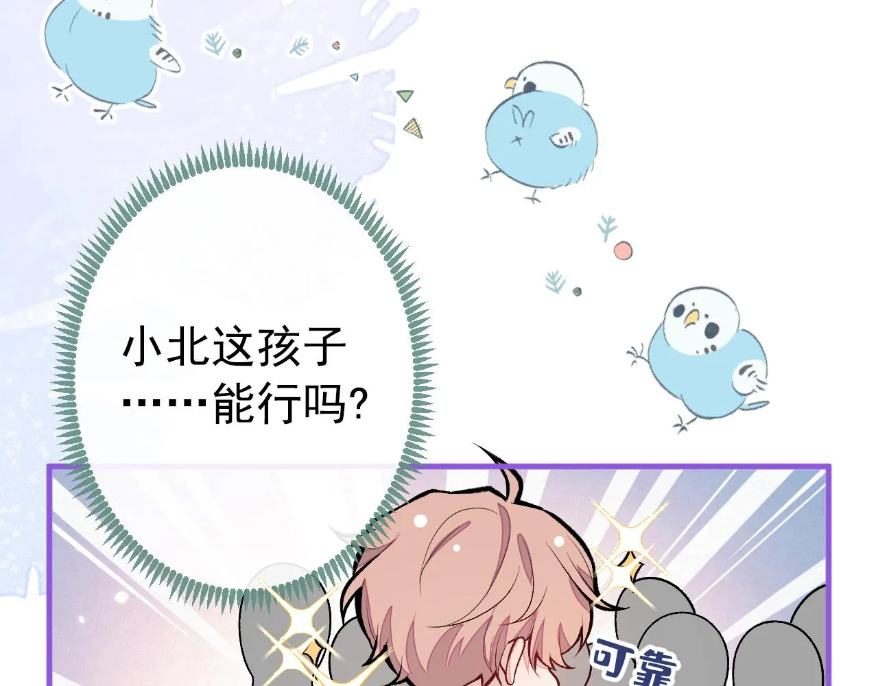 第150话 交给我吧！ 第120页