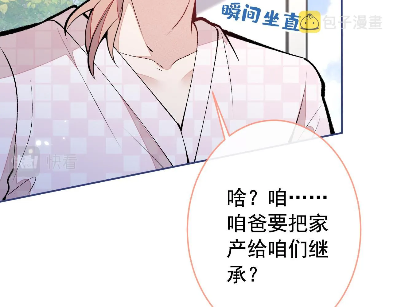 第165话 快把小号还给我！ 第6页