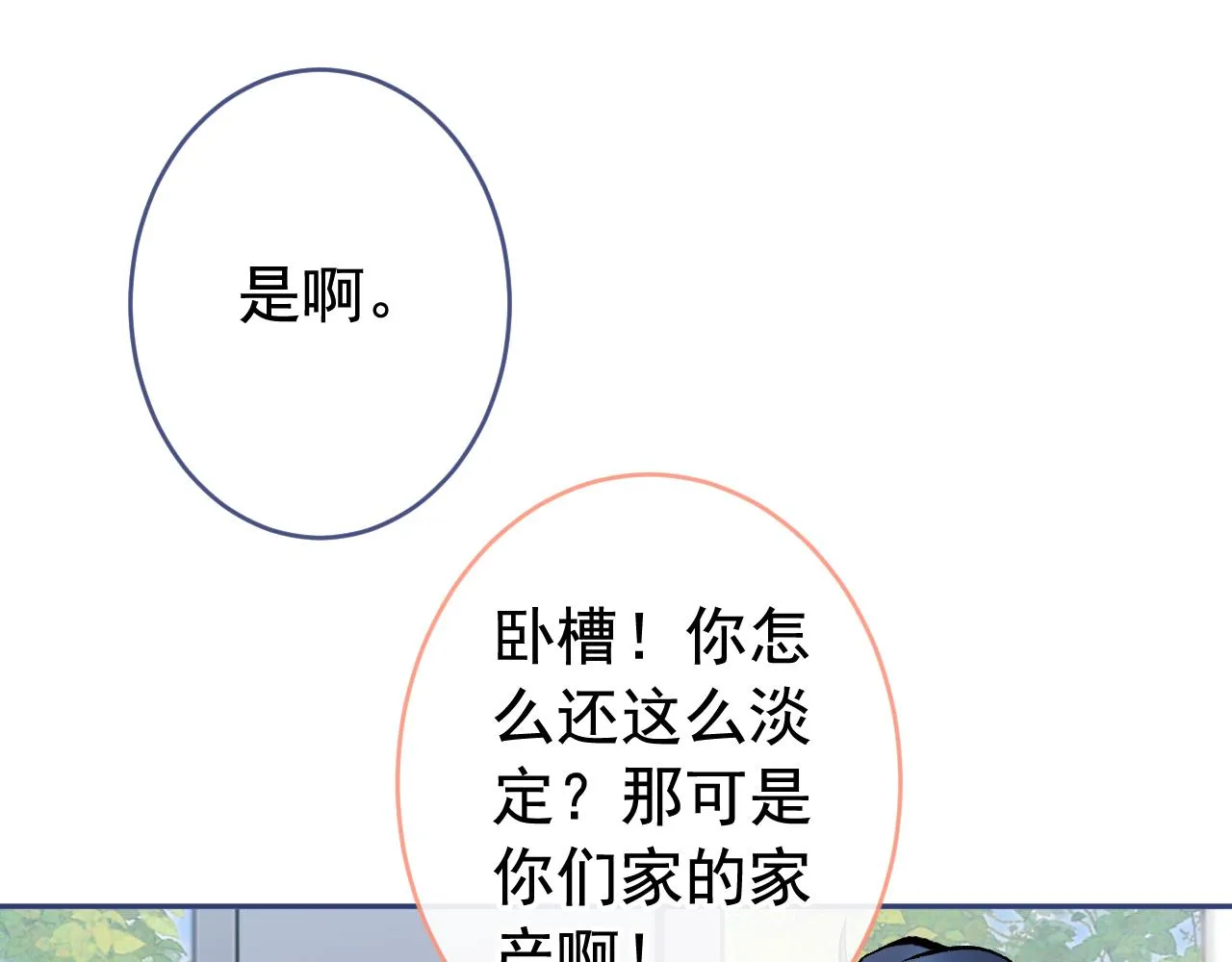 第165话 快把小号还给我！ 第8页