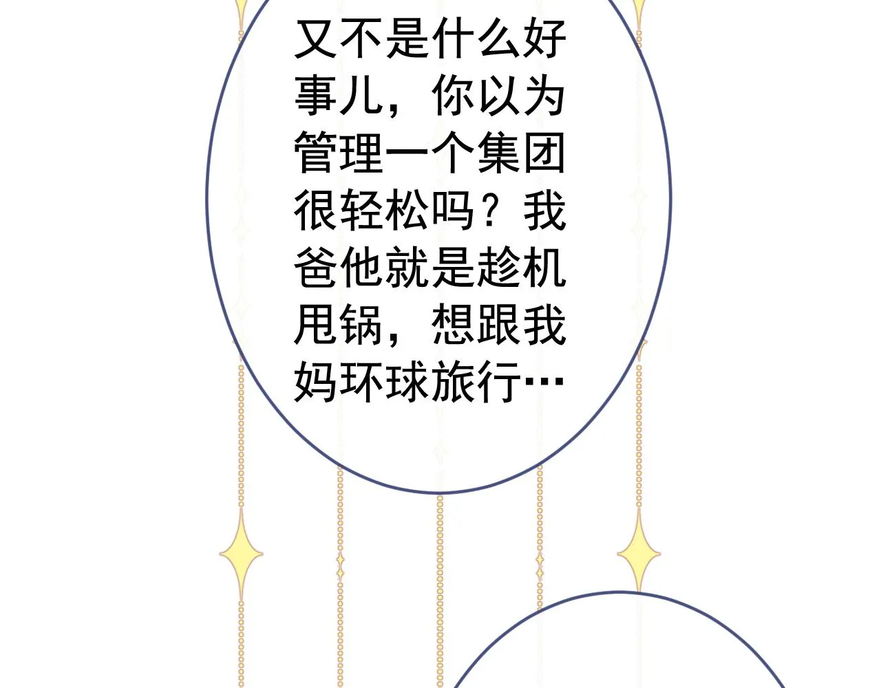 第165话 快把小号还给我！ 第11页