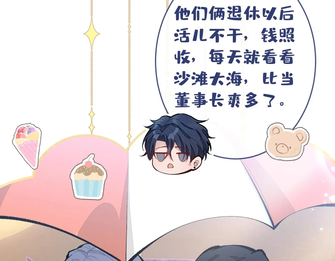 第165话 快把小号还给我！ 第12页