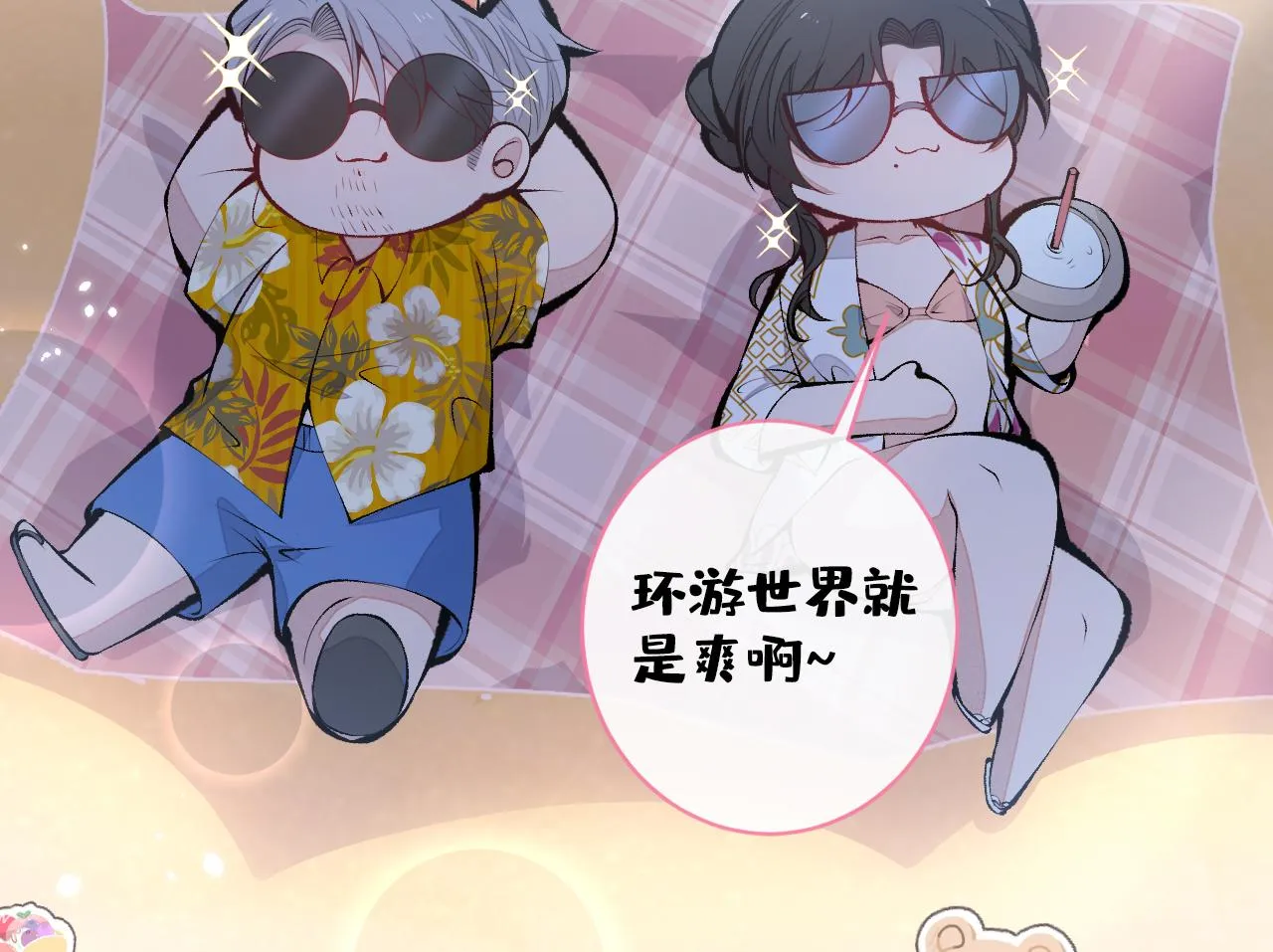 第165话 快把小号还给我！ 第13页