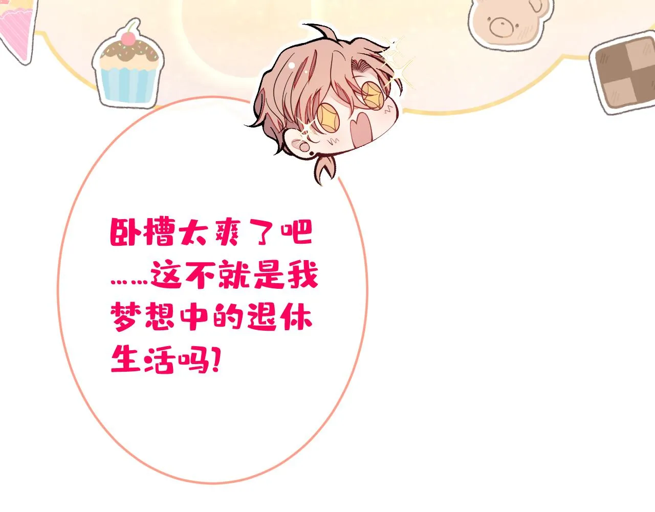 第165话 快把小号还给我！ 第14页