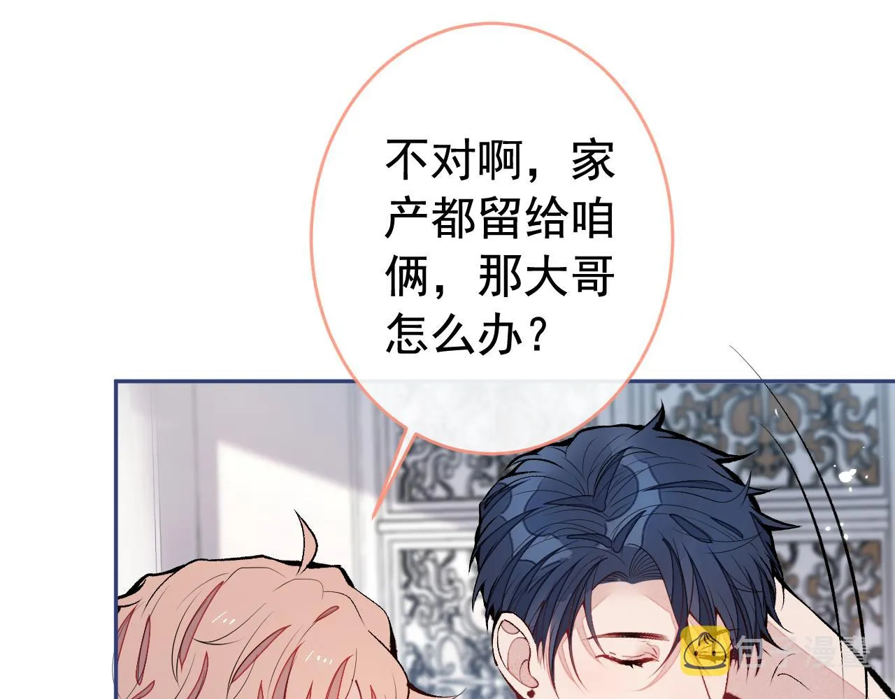 第165话 快把小号还给我！ 第15页
