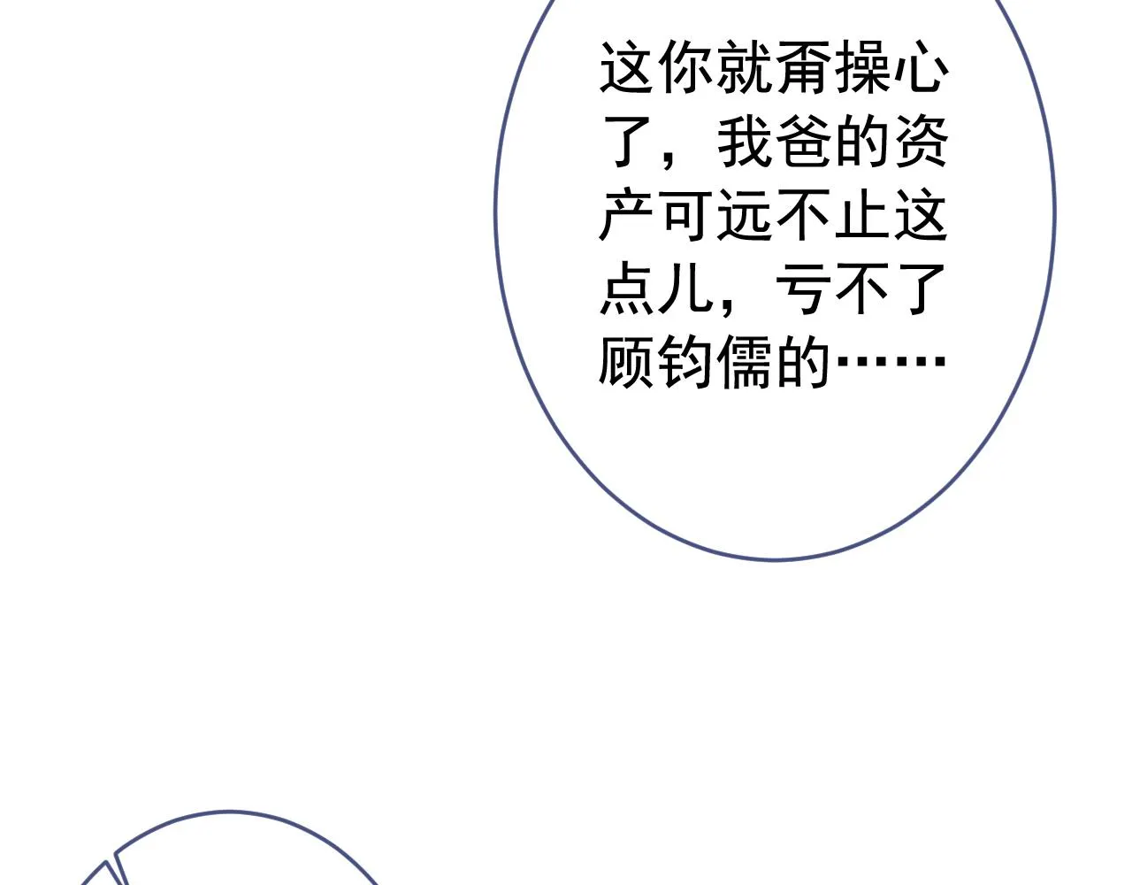第165话 快把小号还给我！ 第17页