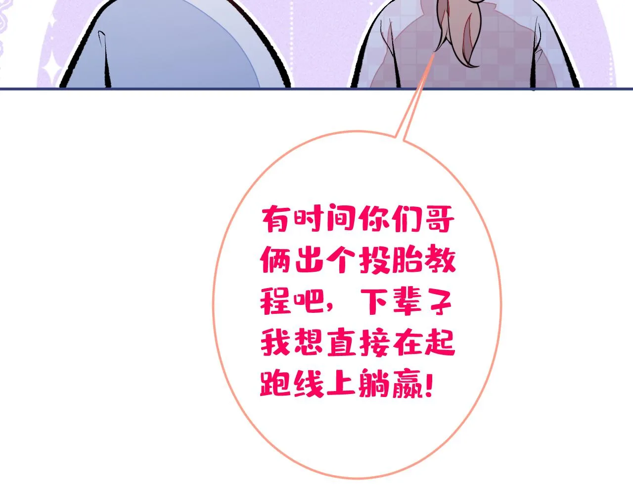 第165话 快把小号还给我！ 第21页