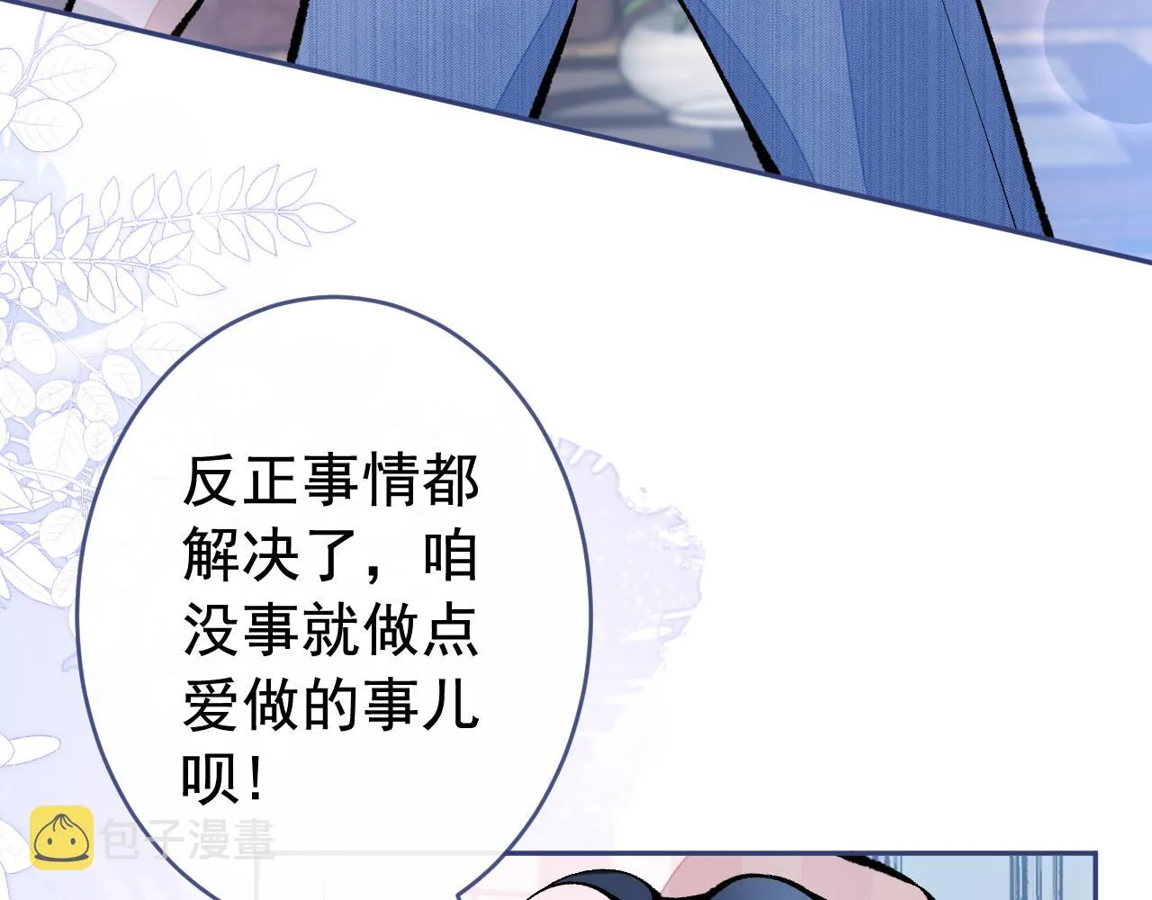 第165话 快把小号还给我！ 第26页