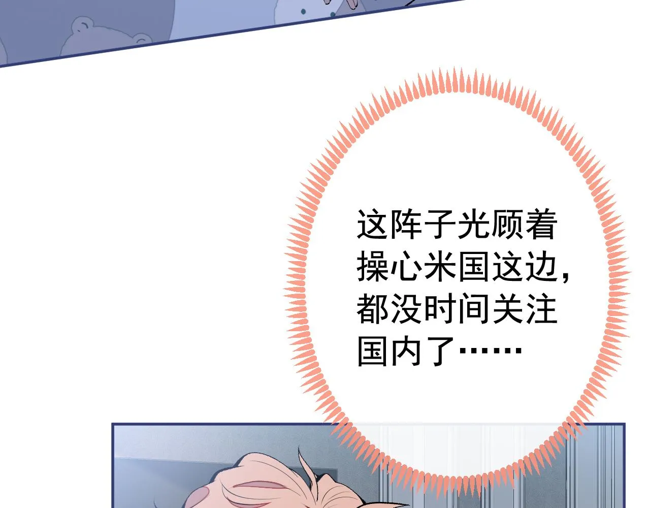 第165话 快把小号还给我！ 第46页