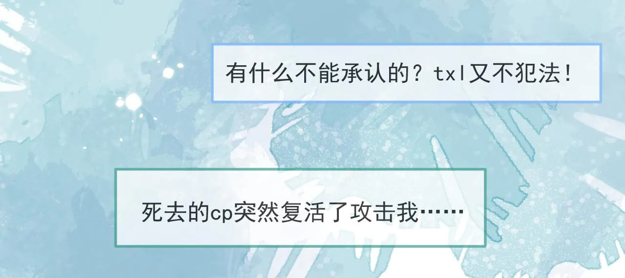 第165话 快把小号还给我！ 第60页