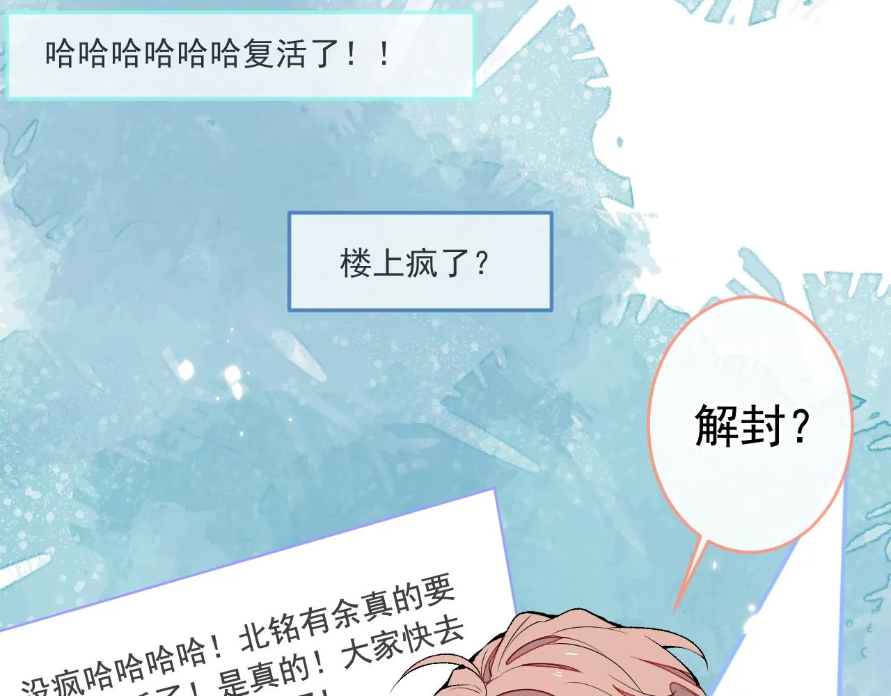 第165话 快把小号还给我！ 第61页