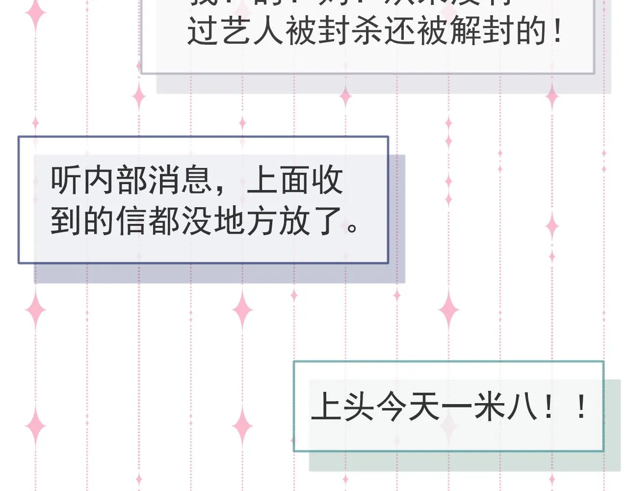第165话 快把小号还给我！ 第68页