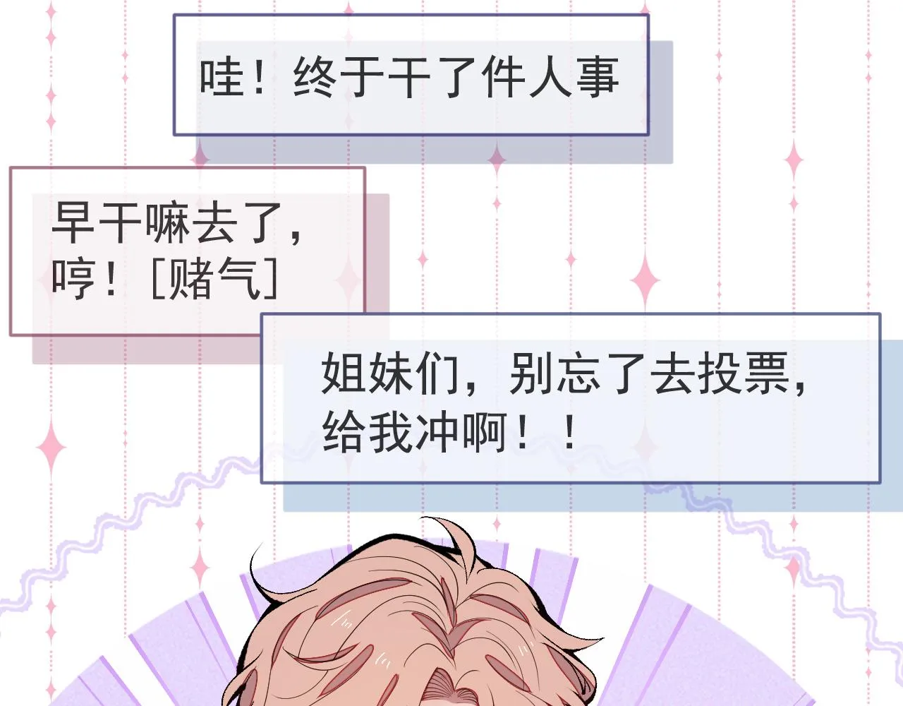 第165话 快把小号还给我！ 第70页