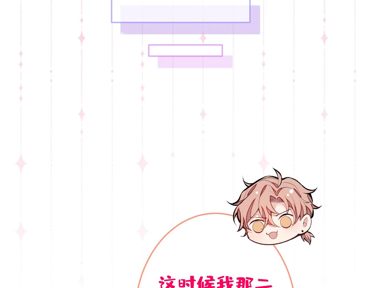 第165话 快把小号还给我！ 第74页