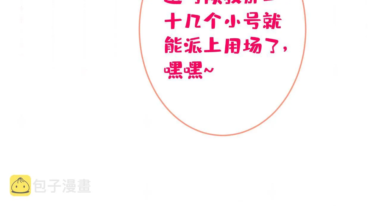 第165话 快把小号还给我！ 第75页