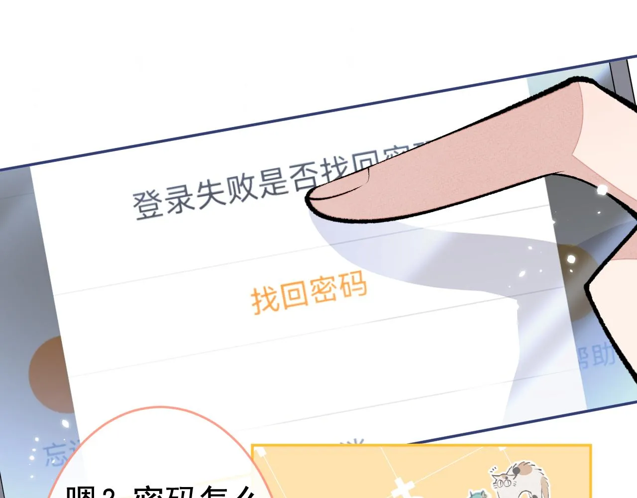 第165话 快把小号还给我！ 第76页
