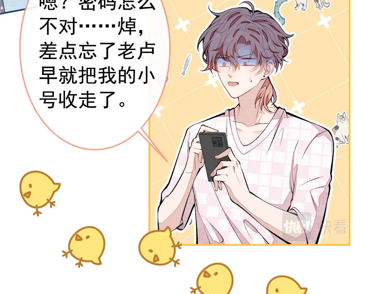 第165话 快把小号还给我！ 第77页