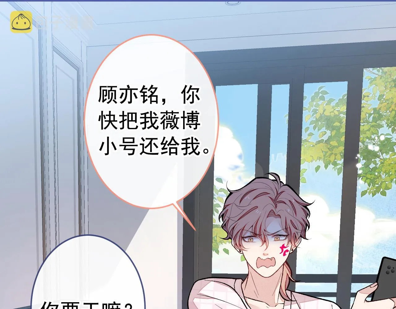 第165话 快把小号还给我！ 第79页