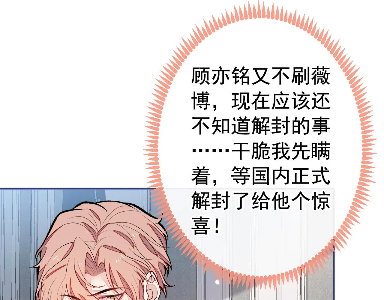 第165话 快把小号还给我！ 第82页